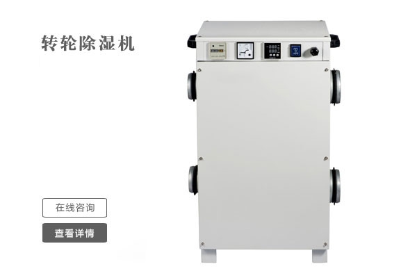 控制濕度，必不可少