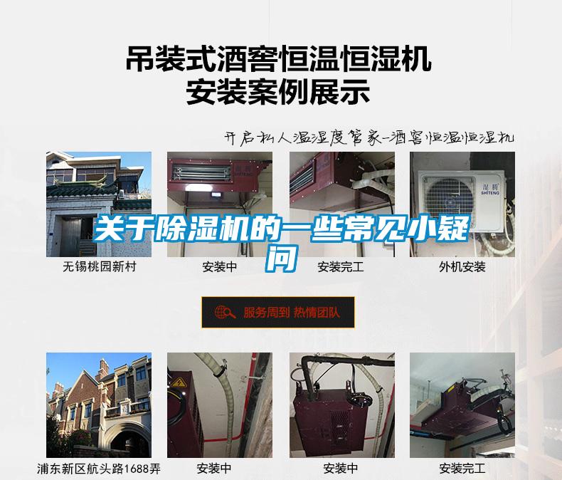 關(guān)于除濕機的一些常見小疑問