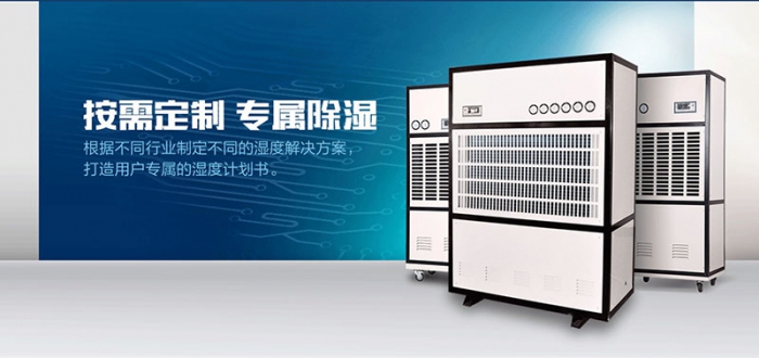 工業(yè)除濕機(jī)和家用除濕機(jī)哪個(gè)市場(chǎng)前景好？