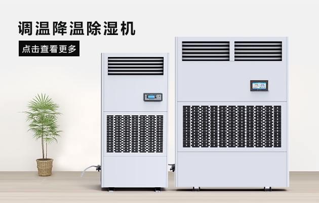 夏季藥廠除濕辦法，看這里，有你想要的答案