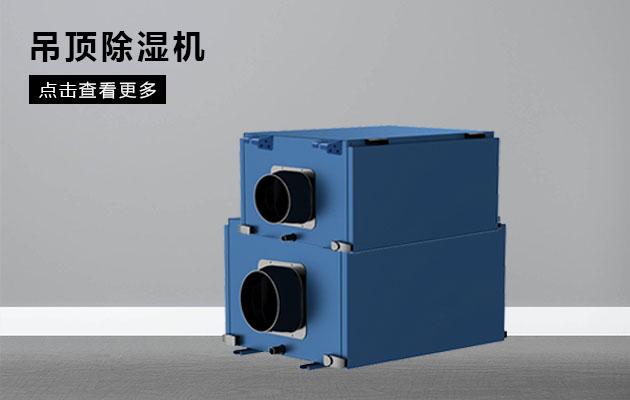 合理使用游泳池專(zhuān)用除濕機(jī)