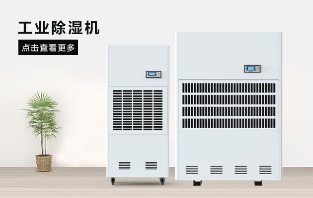 升高溫除濕機(jī)在木材烘干上的應(yīng)用知識(shí)點(diǎn)？
