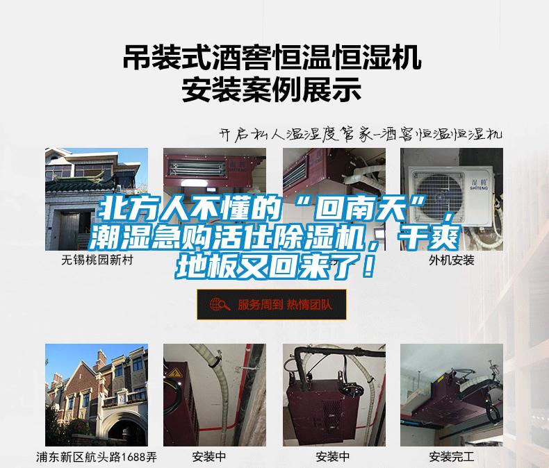 北方人不懂的“回南天”，潮濕急購活仕除濕機(jī)，干爽地板又回來了！