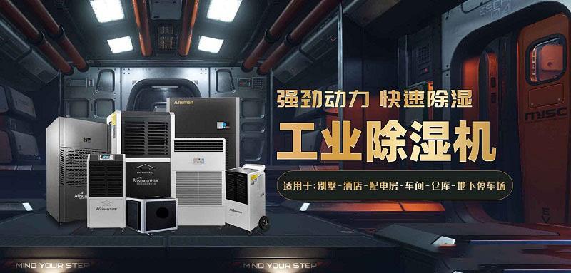 廠家生產(chǎn)的工業(yè)除濕機(jī)質(zhì)量有保障嗎？
