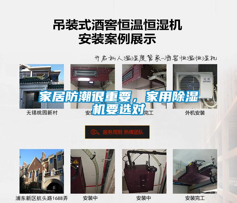 家居防潮很重要，家用除濕機(jī)要選對(duì)