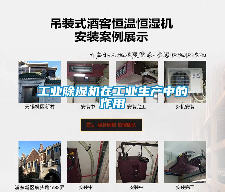 工業(yè)除濕機在工業(yè)生產(chǎn)中的作用
