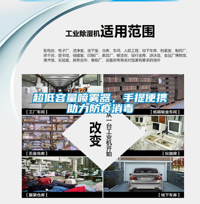 超低容量噴霧器，手提便攜助力防疫消毒