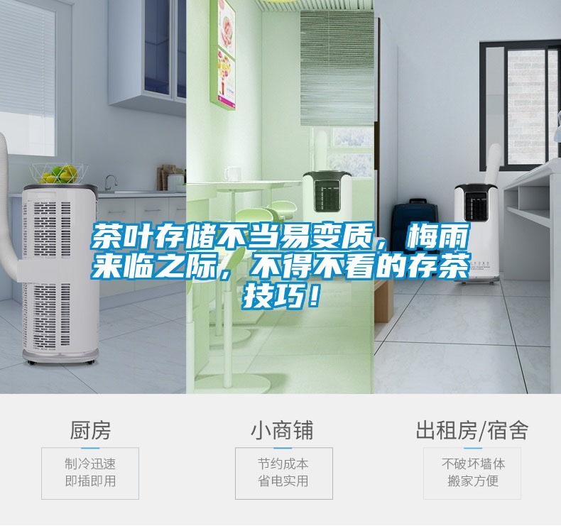 茶葉存儲不當(dāng)易變質(zhì),梅雨來臨之際,不得不看的存茶技巧!