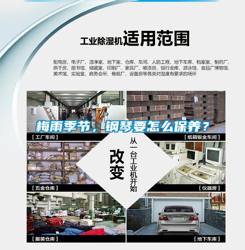 梅雨季節(jié)，鋼琴要怎么保養(yǎng)？