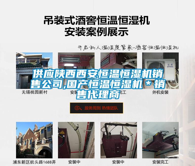供應(yīng)陜西西安恒溫恒濕機(jī)銷售公司,國(guó)產(chǎn)恒溫恒濕機(jī)＊銷售代理商