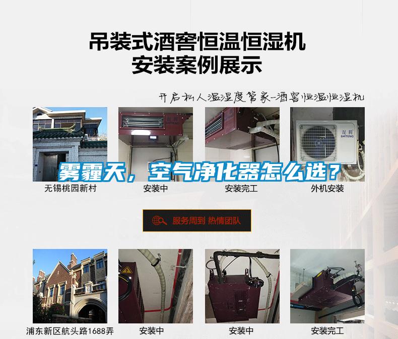 霧霾天，空氣凈化器怎么選？