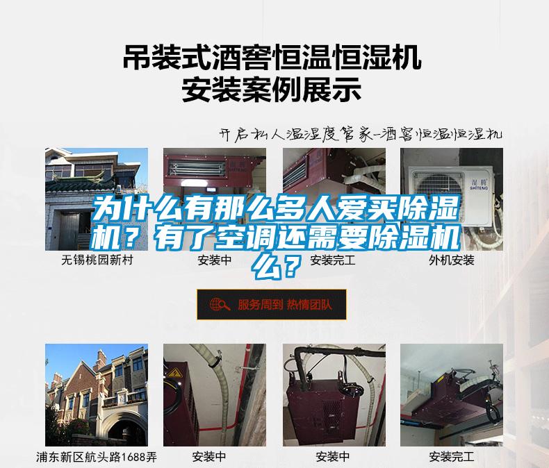 為什么有那么多人愛買除濕機(jī)？有了空調(diào)還需要除濕機(jī)么？