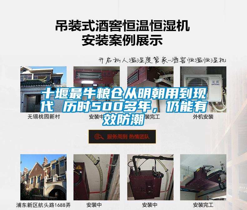 十堰最牛糧倉從明朝用到現代 歷時500多年，仍能有效防潮