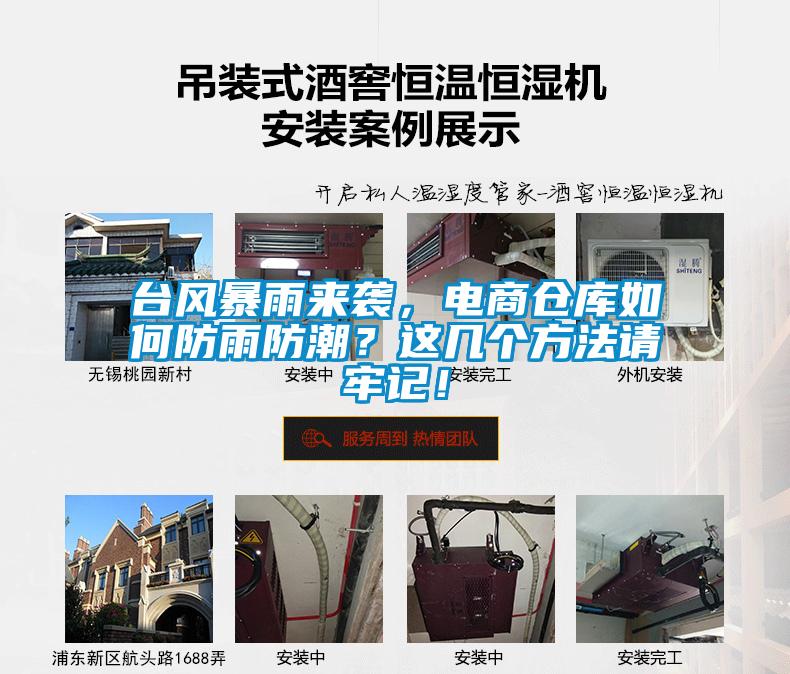 臺風暴雨來襲，電商倉庫如何防雨防潮？這幾個方法請牢記！