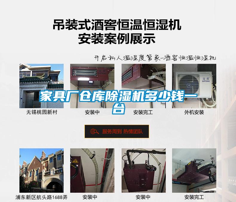 家具廠倉庫除濕機(jī)多少錢一臺(tái)