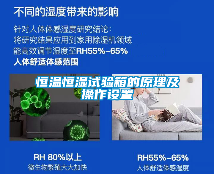 恒溫恒濕試驗箱的原理及操作設(shè)置