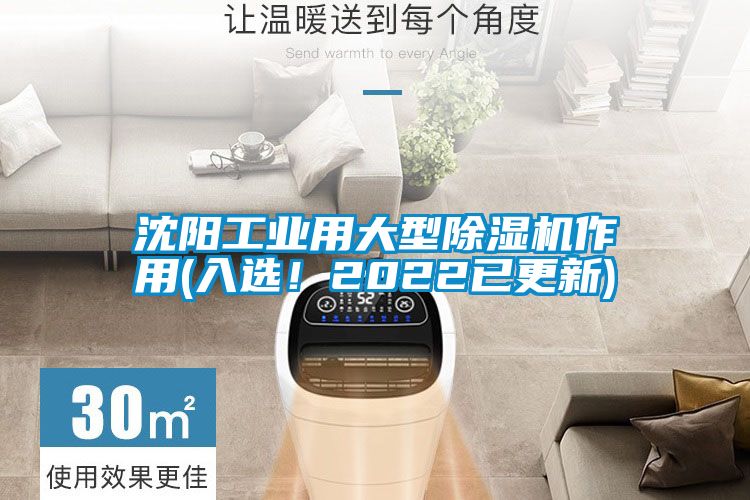 沈陽工業(yè)用大型除濕機作用(入選！2022已更新)