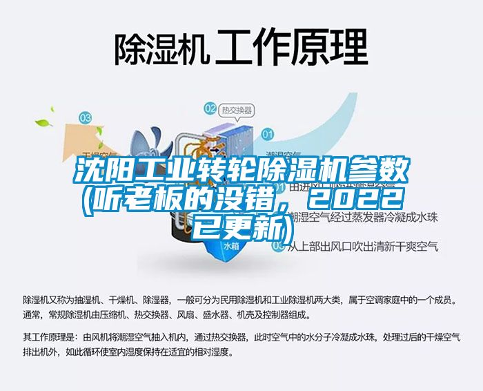 沈陽工業(yè)轉(zhuǎn)輪除濕機參數(shù)(聽老板的沒錯，2022已更新)