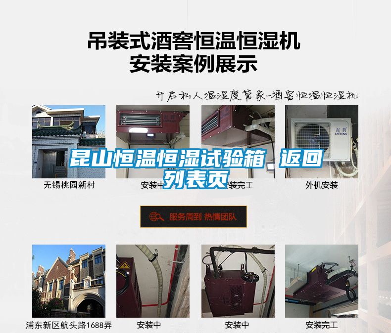 昆山恒溫恒濕試驗(yàn)箱 返回列表頁