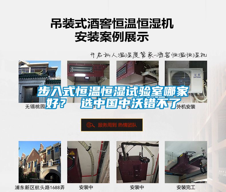 步入式恒溫恒濕試驗(yàn)室哪家好？ 選中國(guó)中沃錯(cuò)不了