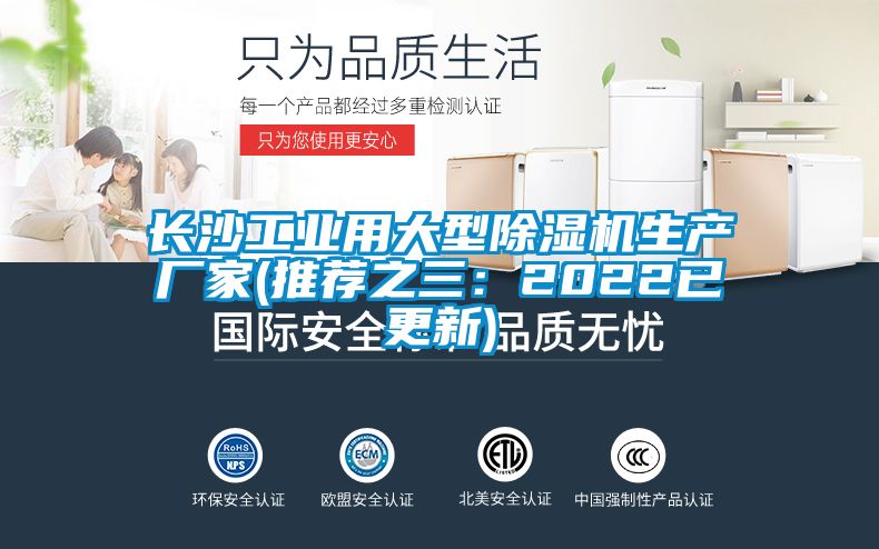 長沙工業(yè)用大型除濕機生產廠家(推薦之三：2022已更新)