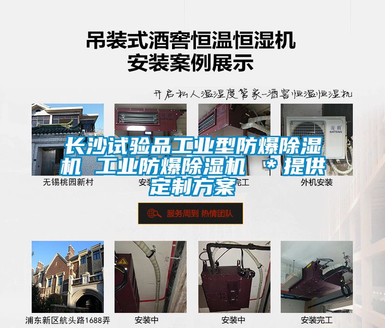 長沙試驗品工業(yè)型防爆除濕機(jī) 工業(yè)防爆除濕機(jī) ＊提供定制方案