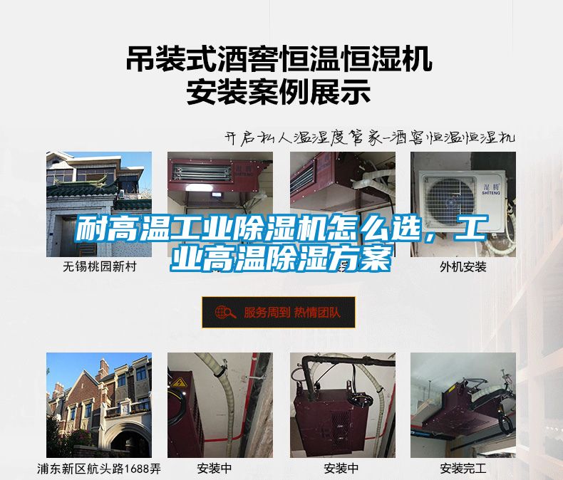 耐高溫工業(yè)除濕機(jī)怎么選，工業(yè)高溫除濕方案
