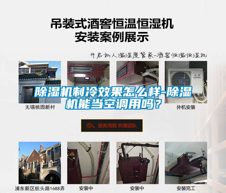 除濕機(jī)制冷效果怎么樣-除濕機(jī)能當(dāng)空調(diào)用嗎？