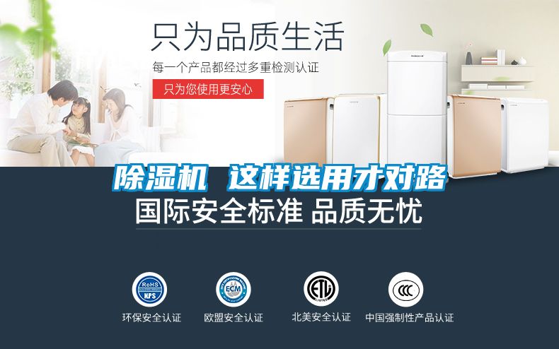 除濕機(jī) 這樣選用才對(duì)路