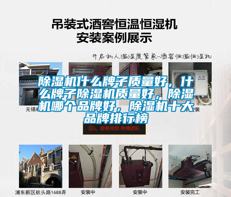 除濕機(jī)什么牌子質(zhì)量好，什么牌子除濕機(jī)質(zhì)量好，除濕機(jī)哪個(gè)品牌好，除濕機(jī)十大品牌排行榜