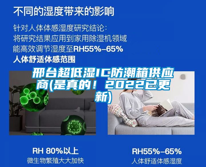 邢臺超低濕IC防潮箱供應商(是真的！2022已更新)