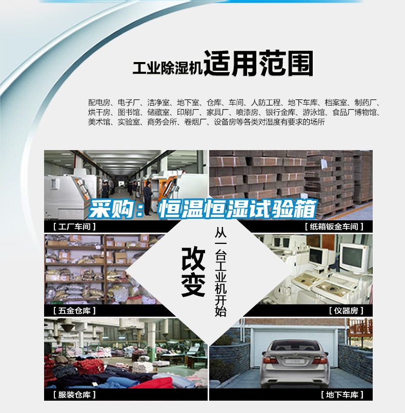 采購：恒溫恒濕試驗(yàn)箱